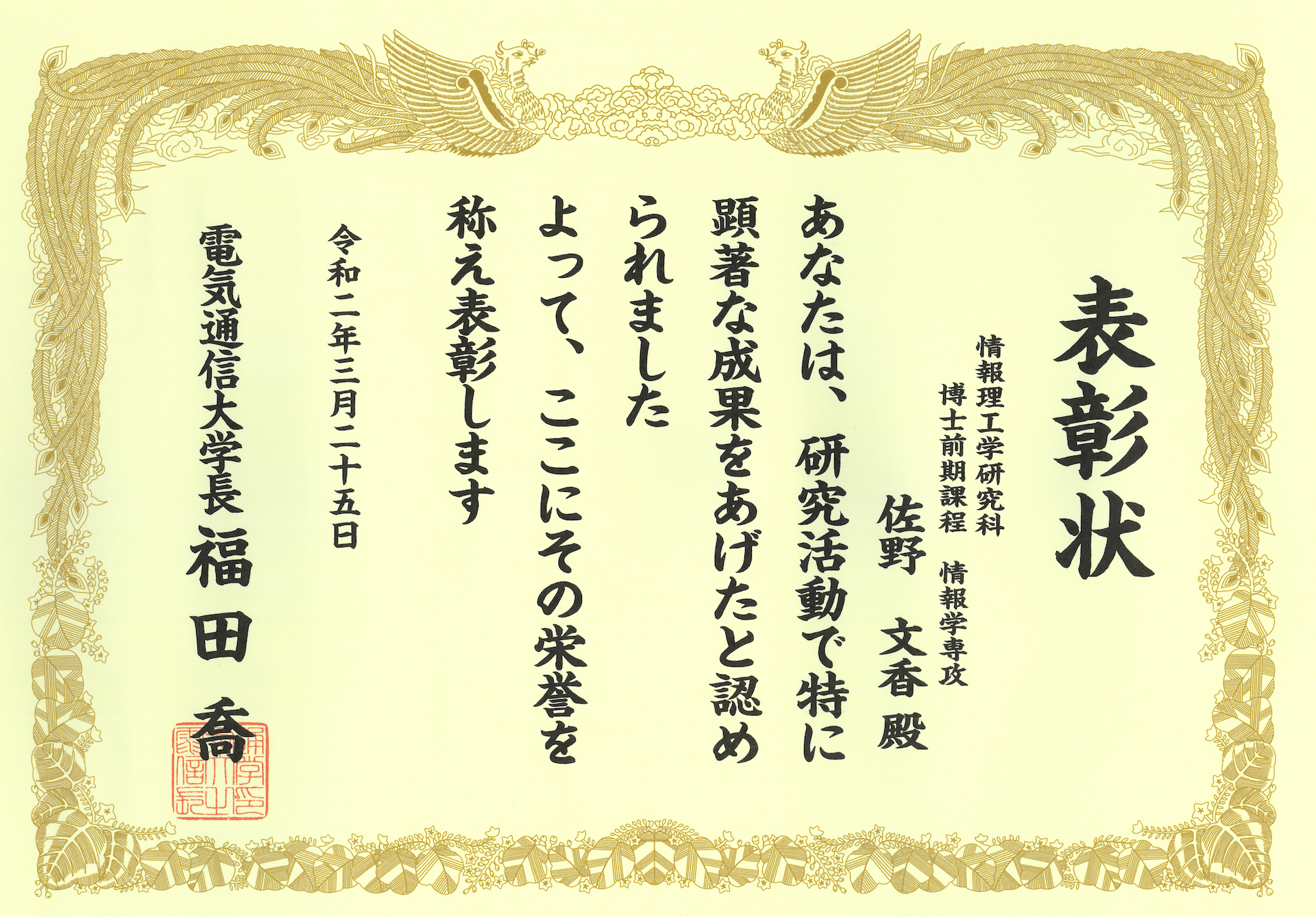 所属学生が学長賞 目黒会賞を受賞 2019年度 Uec Media Design Lab